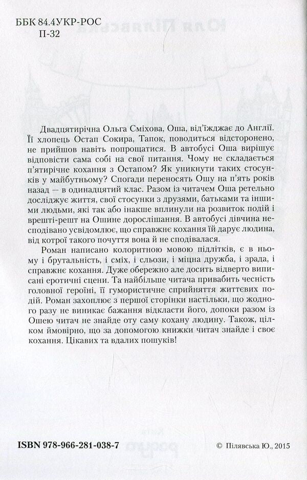 Adventures of a big girl in a flat city / Пригоди великої дівчинки в пласкому місті Юлия Пилявская -3