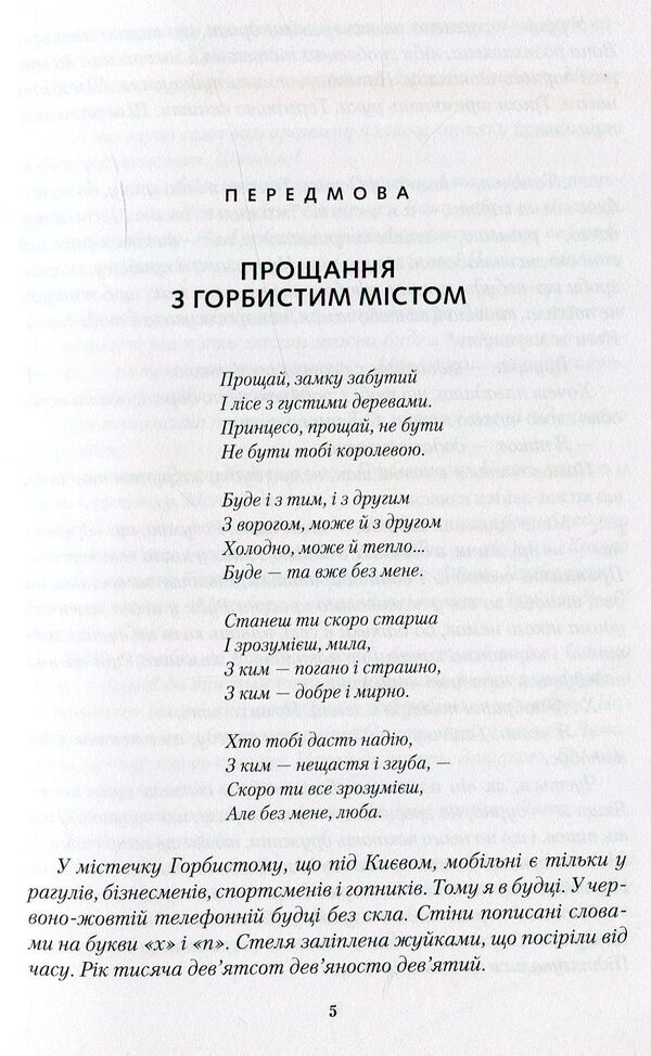 Adventures of a big girl in a flat city / Пригоди великої дівчинки в пласкому місті Юлия Пилявская -4