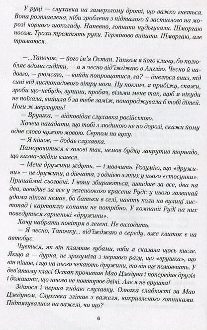 Adventures of a big girl in a flat city / Пригоди великої дівчинки в пласкому місті Юлия Пилявская -5