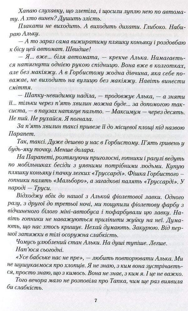 Adventures of a big girl in a flat city / Пригоди великої дівчинки в пласкому місті Юлия Пилявская -6
