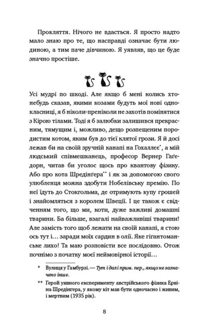 Adventures of a detective cat. Book 1. Winston's Secret Mission / Пригоди кота-детектива. Книга 1. Таємна місія Вінстона Фрауке Шойнеманн 978-617-548-032-8-4