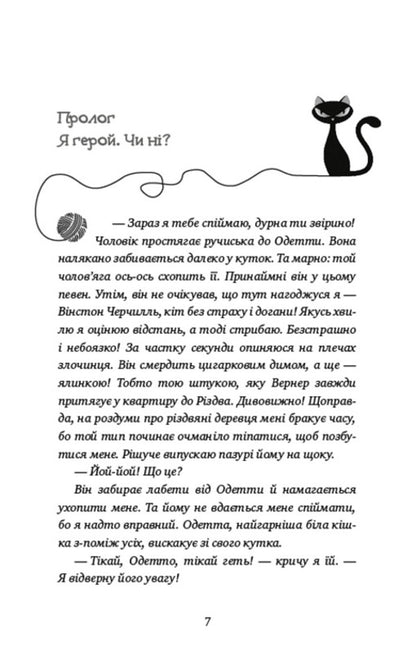 Adventures of a detective cat. Book 2. Agent on soft paws / Пригоди кота-детектива. Книга 2. Агент на м'яких лапах Фрауке Шойнеманн 978-617-548-057-1-3