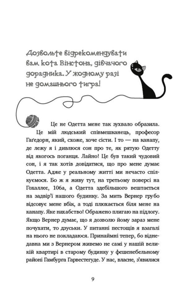 Adventures of a detective cat. Book 2. Agent on soft paws / Пригоди кота-детектива. Книга 2. Агент на м'яких лапах Фрауке Шойнеманн 978-617-548-057-1-5