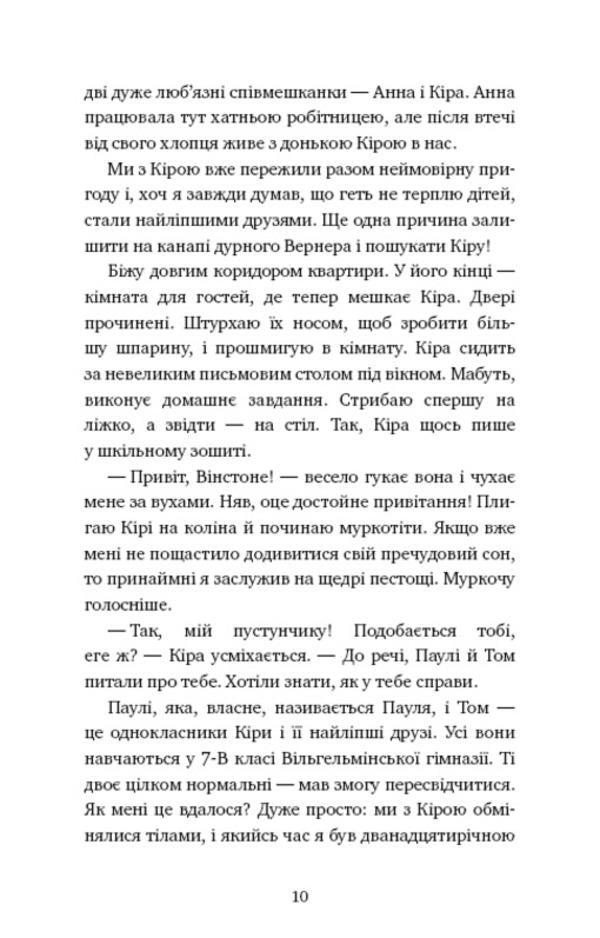 Adventures of a detective cat. Book 2. Agent on soft paws / Пригоди кота-детектива. Книга 2. Агент на м'яких лапах Фрауке Шойнеманн 978-617-548-057-1-6
