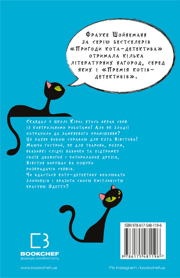 Adventures of a detective cat. Book 3. Hunting for thieves / Пригоди кота-детектива. Книга 3. Полювання на крадіїв Фрауке Шойнеманн 978-617-548-119-6-2