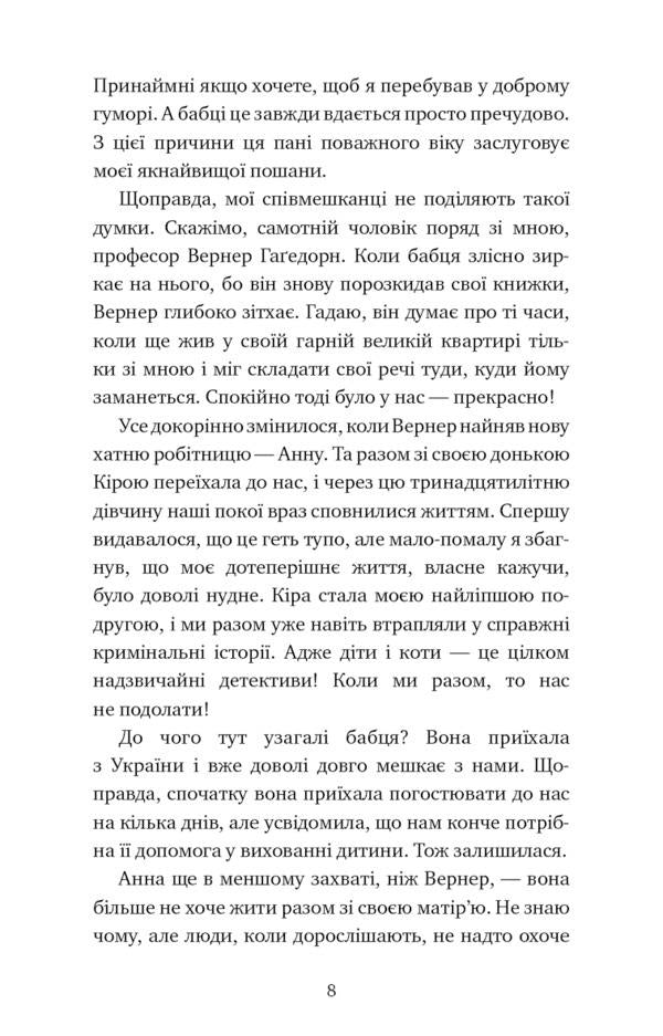 Adventures of a detective cat. Book 3. Hunting for thieves / Пригоди кота-детектива. Книга 3. Полювання на крадіїв Фрауке Шойнеманн 978-617-548-119-6-4