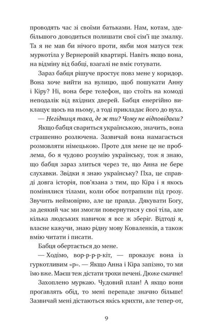 Adventures of a detective cat. Book 3. Hunting for thieves / Пригоди кота-детектива. Книга 3. Полювання на крадіїв Фрауке Шойнеманн 978-617-548-119-6-5