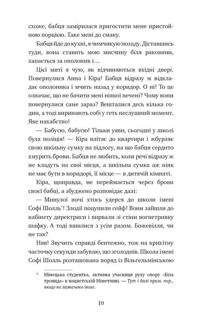 Adventures of a detective cat. Book 3. Hunting for thieves / Пригоди кота-детектива. Книга 3. Полювання на крадіїв Фрауке Шойнеманн 978-617-548-119-6-6