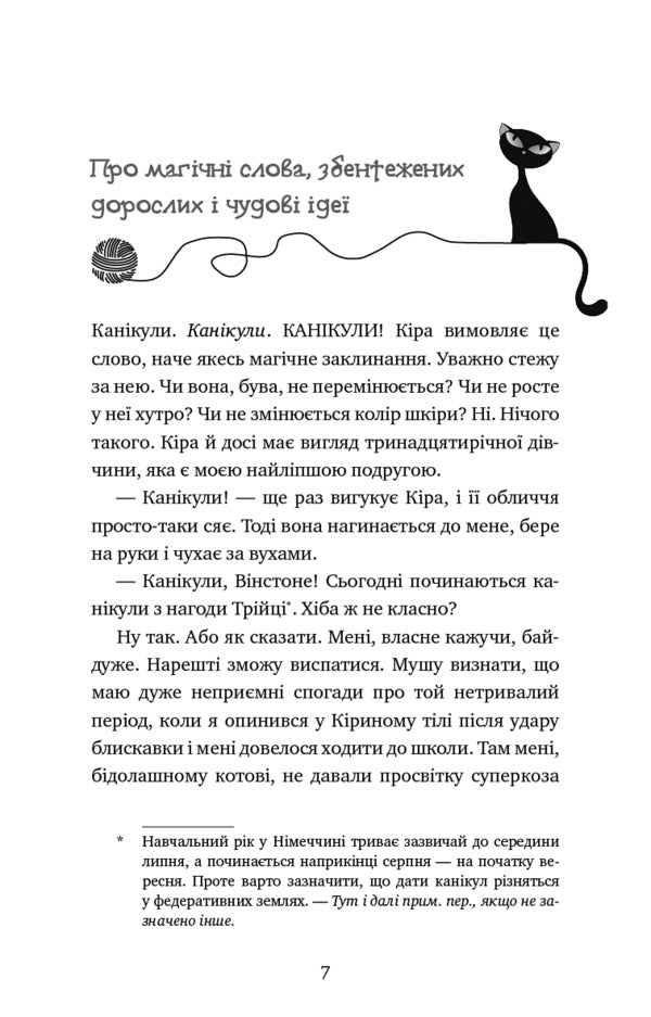 Adventures of a detective cat. Book 5. Cat undercover / Пригоди кота-детектива. Книга 5. Кіт під прикриттям Фрауке Шойнеманн 978-617-548-160-8-3