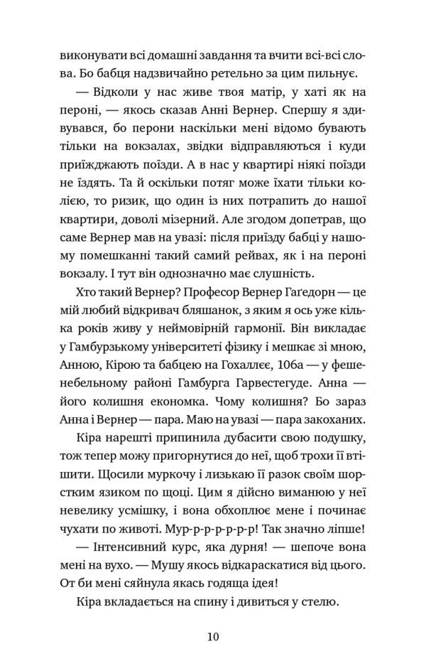Adventures of a detective cat. Book 5. Cat undercover / Пригоди кота-детектива. Книга 5. Кіт під прикриттям Фрауке Шойнеманн 978-617-548-160-8-6