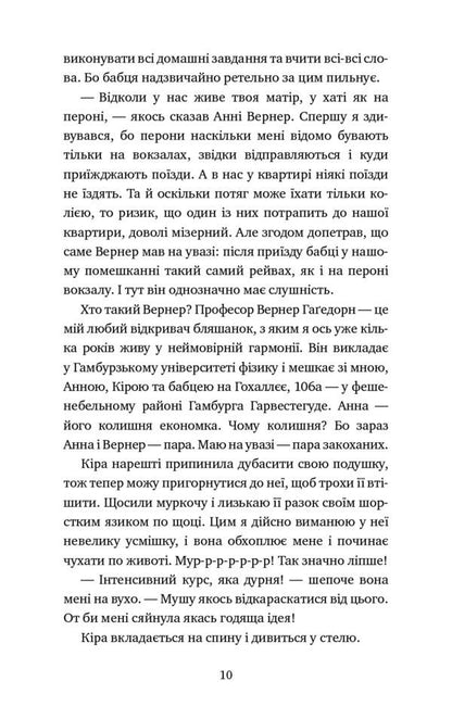 Adventures of a detective cat. Book 5. Cat undercover / Пригоди кота-детектива. Книга 5. Кіт під прикриттям Фрауке Шойнеманн 978-617-548-160-8-6
