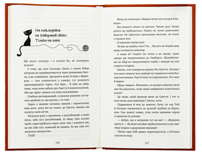 Adventures of a detective cat. Book 6. License to catch mice / Пригоди кота-детектива. Книга 6. Ліцензія на виловлення мишей Фрауке Шойнеманн 978-617-548-209-4-6
