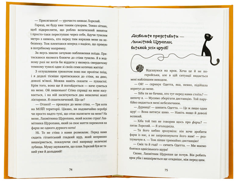 Adventures of a detective cat. Book 7. Hunt for the Phantom / Пригоди кота-детектива. Книга 7. Полювання на Фантома Фрауке Шойнеманн 978-617-548-222-3-5