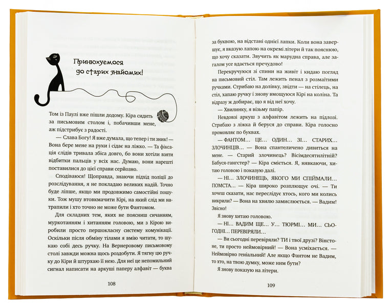Adventures of a detective cat. Book 7. Hunt for the Phantom / Пригоди кота-детектива. Книга 7. Полювання на Фантома Фрауке Шойнеманн 978-617-548-222-3-6