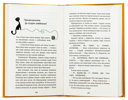Adventures of a detective cat. Book 7. Hunt for the Phantom / Пригоди кота-детектива. Книга 7. Полювання на Фантома Фрауке Шойнеманн 978-617-548-222-3-6