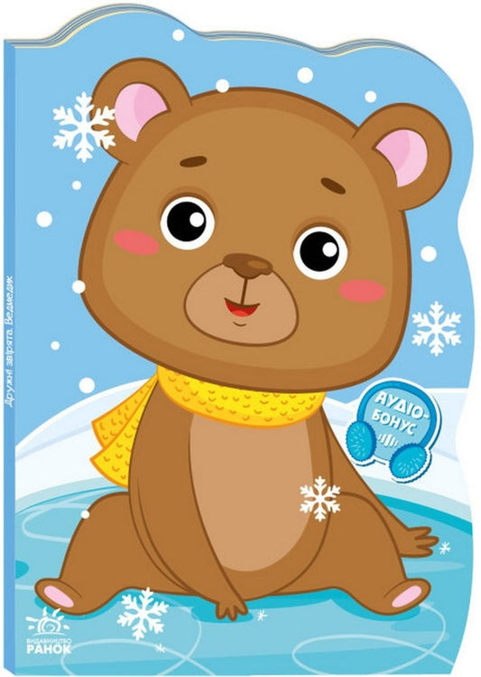 Adventures of animals (a set of 4 books) / Пригоди звіряток (комплект із 4 книг) Ирина Солнышко 9789667510558, 9789667510527, 9789667510534, 9789667510541-2
