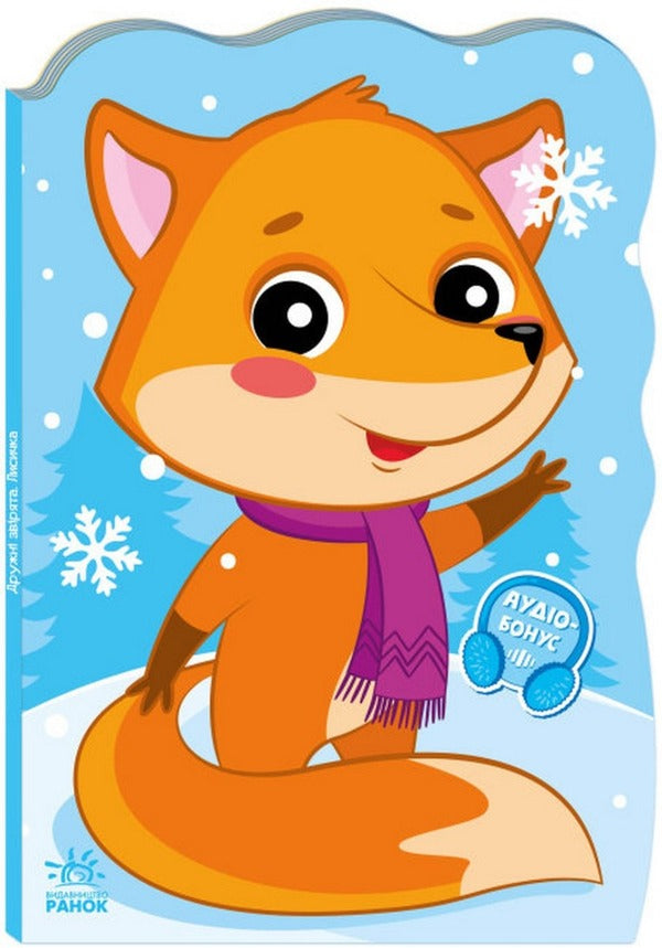 Adventures of animals (a set of 4 books) / Пригоди звіряток (комплект із 4 книг) Ирина Солнышко 9789667510558, 9789667510527, 9789667510534, 9789667510541-4