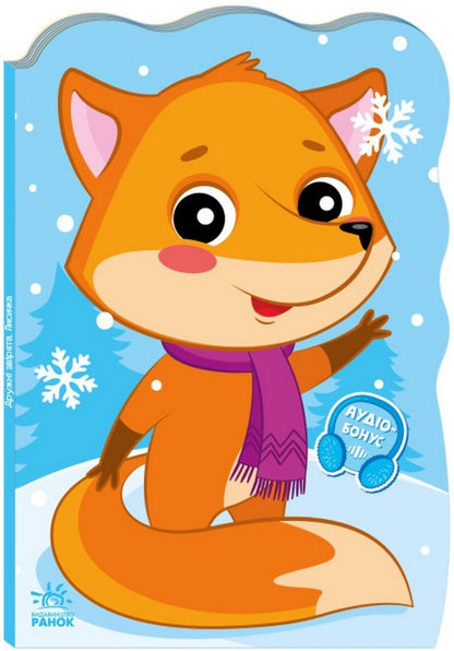 Adventures of animals (a set of 4 books) / Пригоди звіряток (комплект із 4 книг) Ирина Солнышко 9789667510558, 9789667510527, 9789667510534, 9789667510541-4