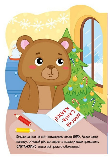 Adventures of animals (a set of 4 books) / Пригоди звіряток (комплект із 4 книг) Ирина Солнышко 9789667510558, 9789667510527, 9789667510534, 9789667510541-6