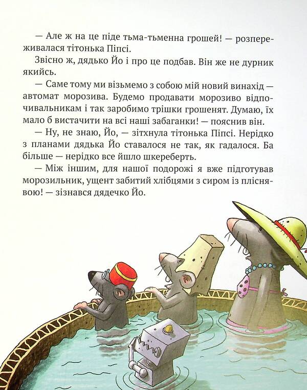 Adventures of cardboard people. Forward to the south! / Пригоди картонівців. Вперед на південь! Валько 978-966-917-713-1-6