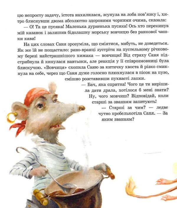 Adventures of little girl Sani / Пригоди пусяки Сані Аша Фредриксон, Ольга Кузнецова 9786178253325-6