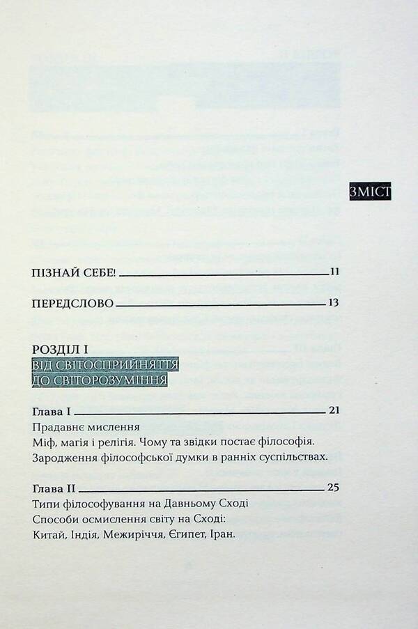 Adventures of philosophical ideas of the Western world / Пригоди філософських ідей Західного світу Тарас Лютый 978-617-569-394-0-3
