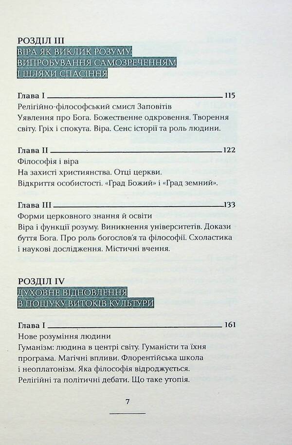 Adventures of philosophical ideas of the Western world / Пригоди філософських ідей Західного світу Тарас Лютый 978-617-569-394-0-5