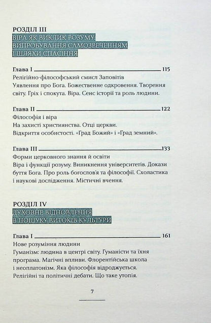 Adventures of philosophical ideas of the Western world / Пригоди філософських ідей Західного світу Тарас Лютый 978-617-569-394-0-5
