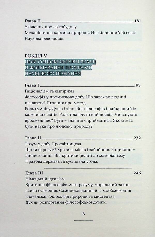 Adventures of philosophical ideas of the Western world / Пригоди філософських ідей Західного світу Тарас Лютый 978-617-569-394-0-6