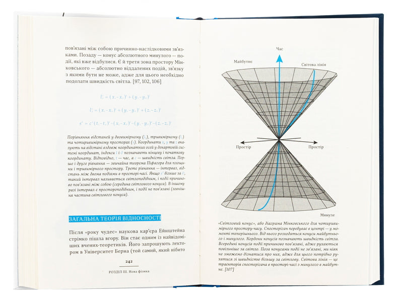 Adventures of physical laws / Пригоди фізичних законів Олег Фея 978-617-569-680-4-6