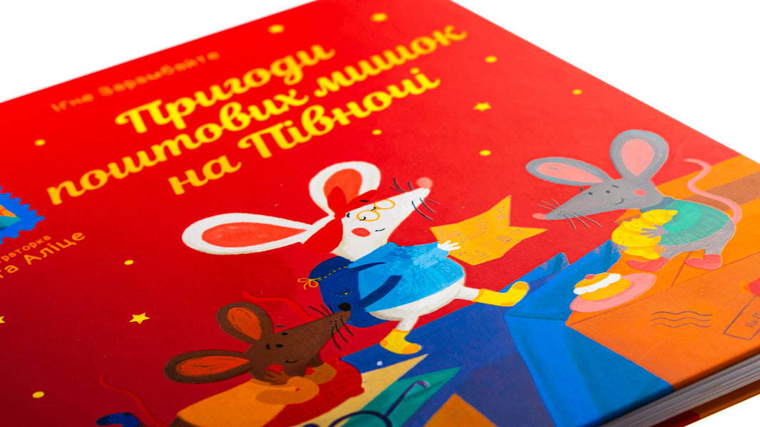 Adventures of postal mice in the north / Пригоди поштових мишок на півночі Игне Зарамбайте 978-617-614-424-3-4