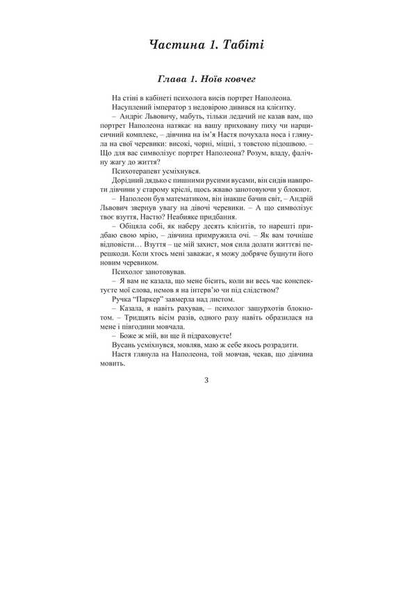 Adventures of psychology / Пригоди психологині Павел Дыма 978-617-520-131-2-6