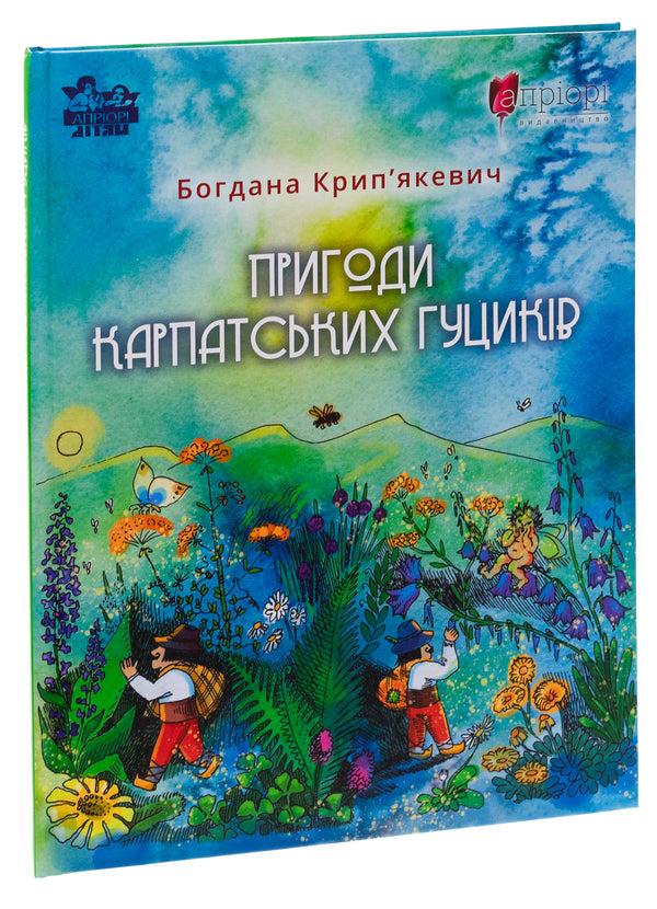 Adventures of the Carpathian Huts / Пригоди карпатських гуциків Богдана Крипьякевич 9786176298458-3