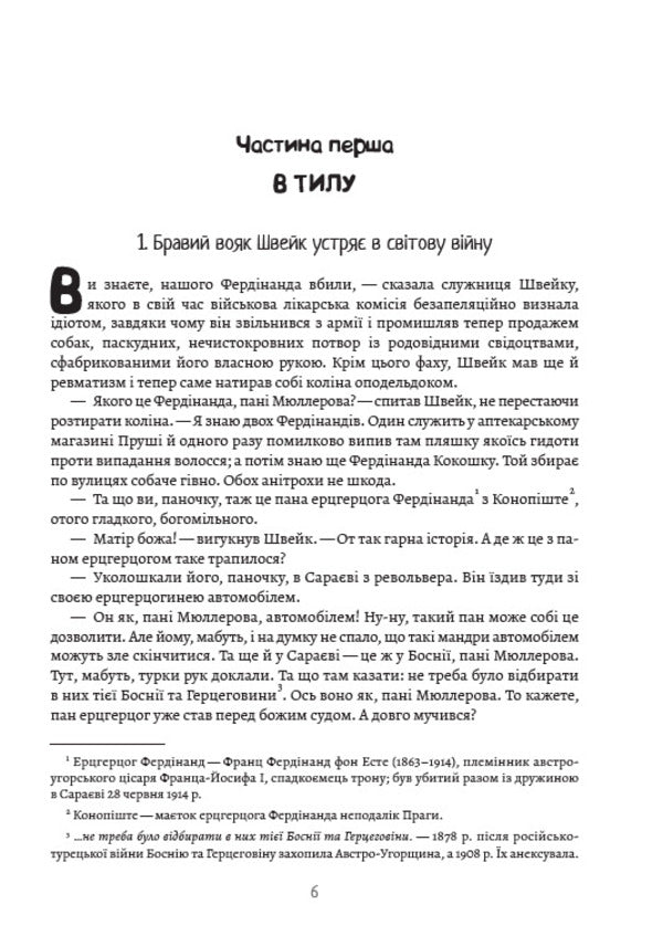 Adventures of the brave soldier Shveik / Пригоди бравого вояка Швейка Ярослав Гашек 978-088-0034-13-5-5