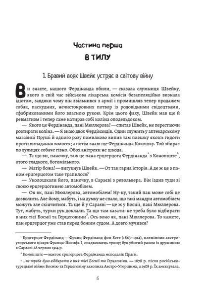 Adventures of the brave soldier Shveik / Пригоди бравого вояка Швейка Ярослав Гашек 978-088-0034-13-5-5