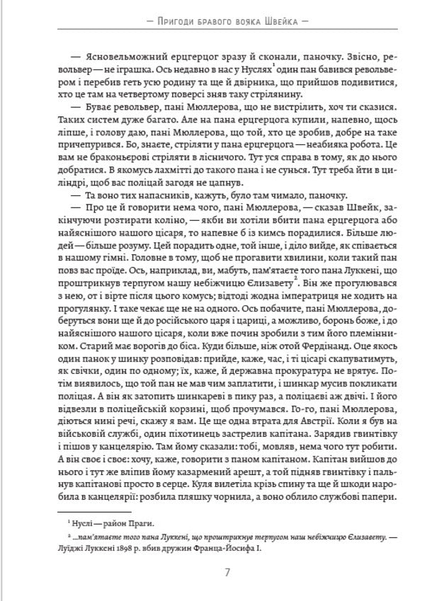 Adventures of the brave soldier Shveik / Пригоди бравого вояка Швейка Ярослав Гашек 978-088-0034-13-5-6
