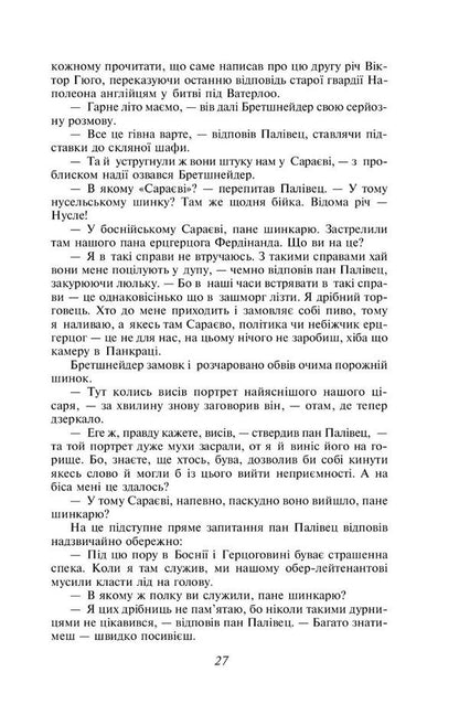 Adventures of the brave soldier Shveik / Пригоди бравого вояка Швейка Ярослав Гашек 978-966-03-8050-9-6