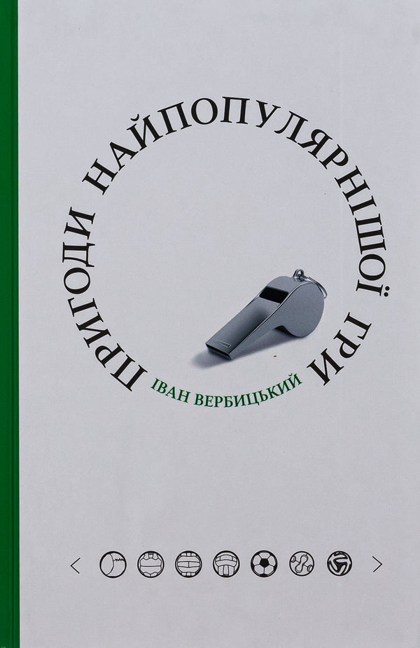 Adventures of the most popular game / Пригоди найпопулярнішої гри Иван Вербицкий 978-617-569-552-4-1