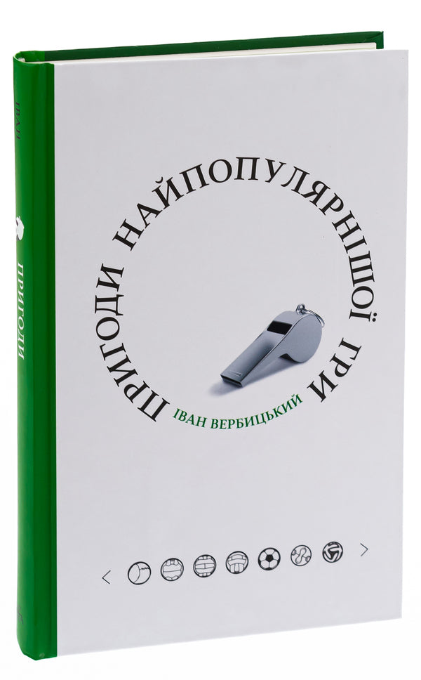 Adventures of the most popular game / Пригоди найпопулярнішої гри Иван Вербицкий 978-617-569-552-4-3