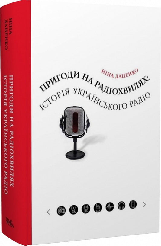 Adventures on the radio waves: the history of Ukrainian radio / Пригоди на радіохвилях: історія українського радіо  978-617-569-635-4-2