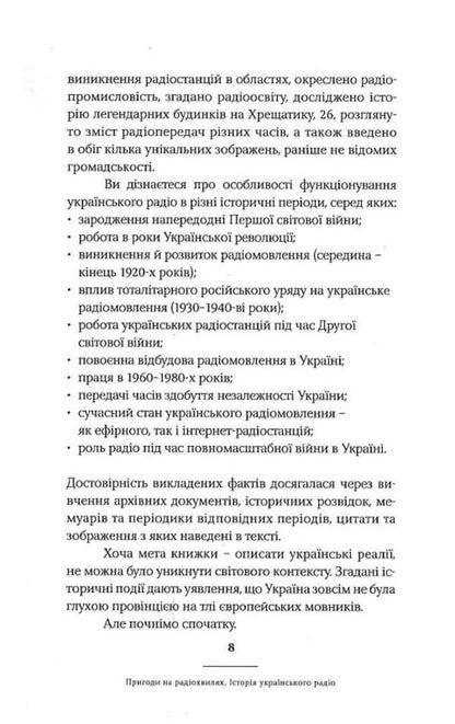 Adventures on the radio waves: the history of Ukrainian radio / Пригоди на радіохвилях: історія українського радіо  978-617-569-635-4-6