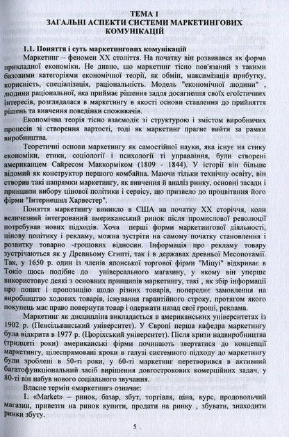Advertising in the marketing communications system / Реклама в системі маркетингових комунікацій Г. Олийнык, О. Коваленко, И. Кутлина 978-966-388-621-3-4