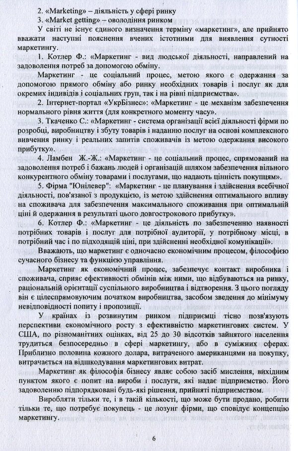 Advertising in the marketing communications system / Реклама в системі маркетингових комунікацій Г. Олийнык, О. Коваленко, И. Кутлина 978-966-388-621-3-5