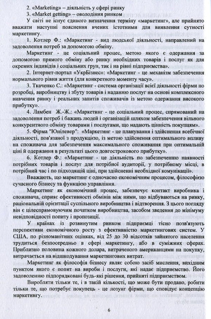 Advertising in the marketing communications system / Реклама в системі маркетингових комунікацій Г. Олийнык, О. Коваленко, И. Кутлина 978-966-388-621-3-5