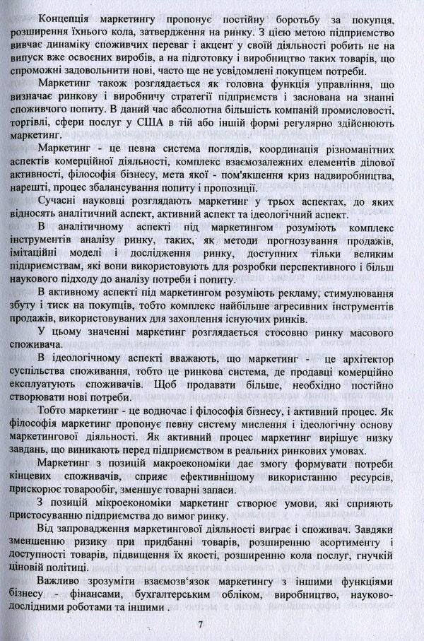 Advertising in the marketing communications system / Реклама в системі маркетингових комунікацій Г. Олийнык, О. Коваленко, И. Кутлина 978-966-388-621-3-6