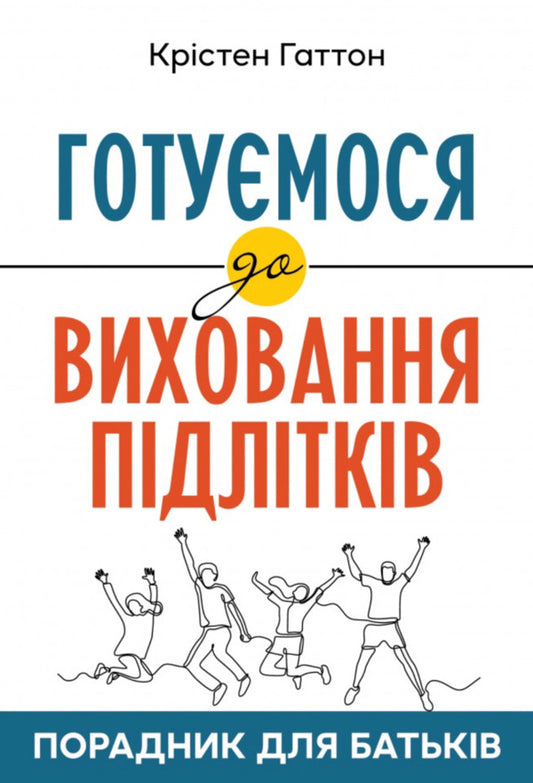 Advice For Parents. We Are Getting Ready For Teenagers / Порадник для батьків. Готуємося до виховання підлітків / Author not specified 9789669389435-1
