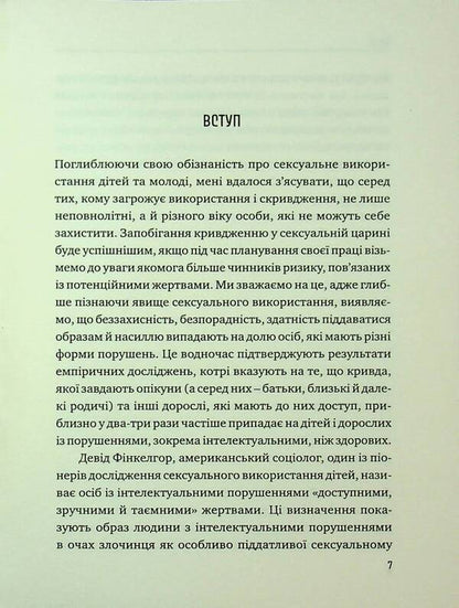 Advice for parents. How to protect children and adults with intellectual disorders of sexual abuse? / Порадник для батьків. Як захистити дітей та дорослих з інтелектуальними порушеннями від сексуального насильства?  978-966-938-822-3-5