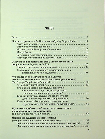 Advice for parents. How to protect children and adults with intellectual disorders of sexual abuse? / Порадник для батьків. Як захистити дітей та дорослих з інтелектуальними порушеннями від сексуального насильства?  978-966-938-822-3-3
