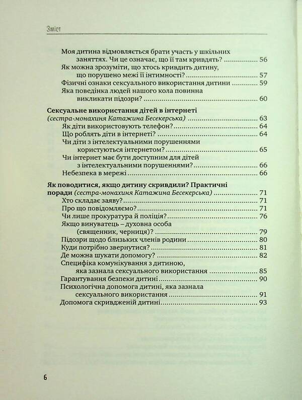 Advice for parents. How to protect children and adults with intellectual disorders of sexual abuse? / Порадник для батьків. Як захистити дітей та дорослих з інтелектуальними порушеннями від сексуального насильства?  978-966-938-822-3-4