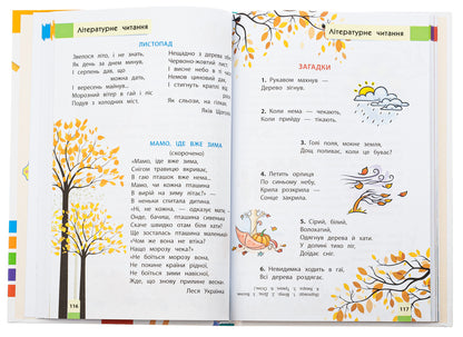 Advisor to a junior high school student / Порадник молодшого школяра Ирина Марченко, Ольга Жукова, Елена Медведь, Наталья Еременко 978-617-7670-58-1-5